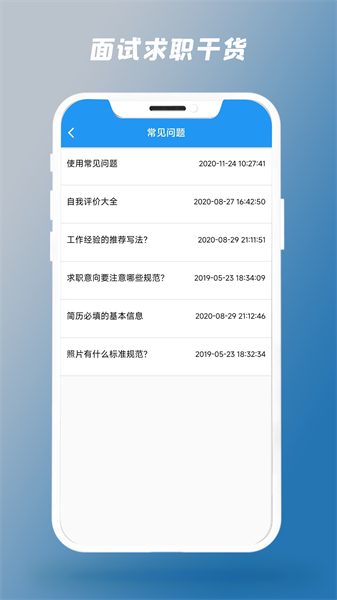 簡(jiǎn)歷制作器截圖(1)