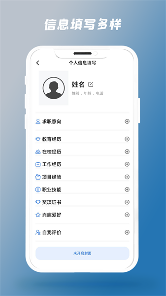 簡(jiǎn)歷制作器截圖(3)