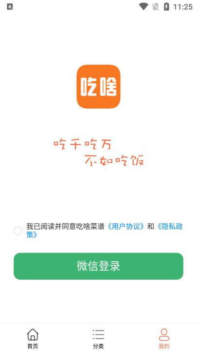 吃啥菜譜截圖(1)