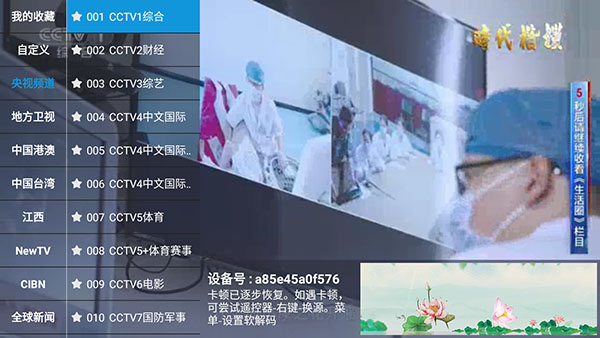 貝殼TV港澳臺廣電版截圖(1)