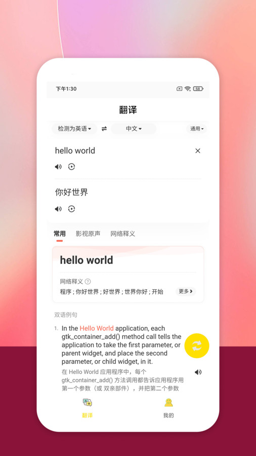 樂學(xué)翻譯截圖(1)