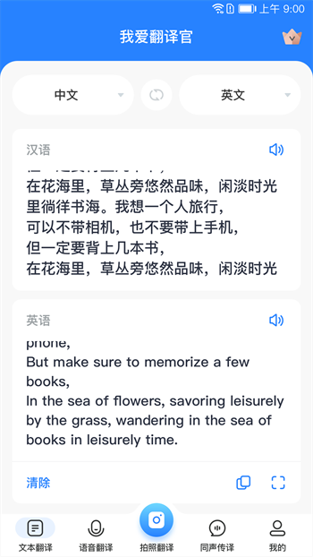 我愛翻譯官截圖(3)