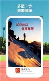 定點運動截圖(3)