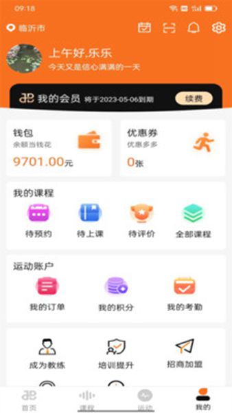 跡步運動截圖(2)
