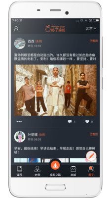 桔子運動截圖(1)
