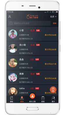 桔子運動截圖(2)