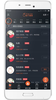 桔子運動截圖(3)
