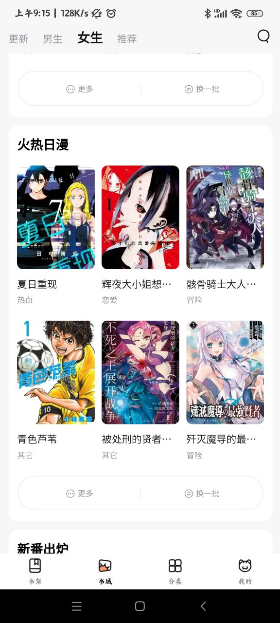 喵嗚漫畫(huà)去廣告版截圖(1)