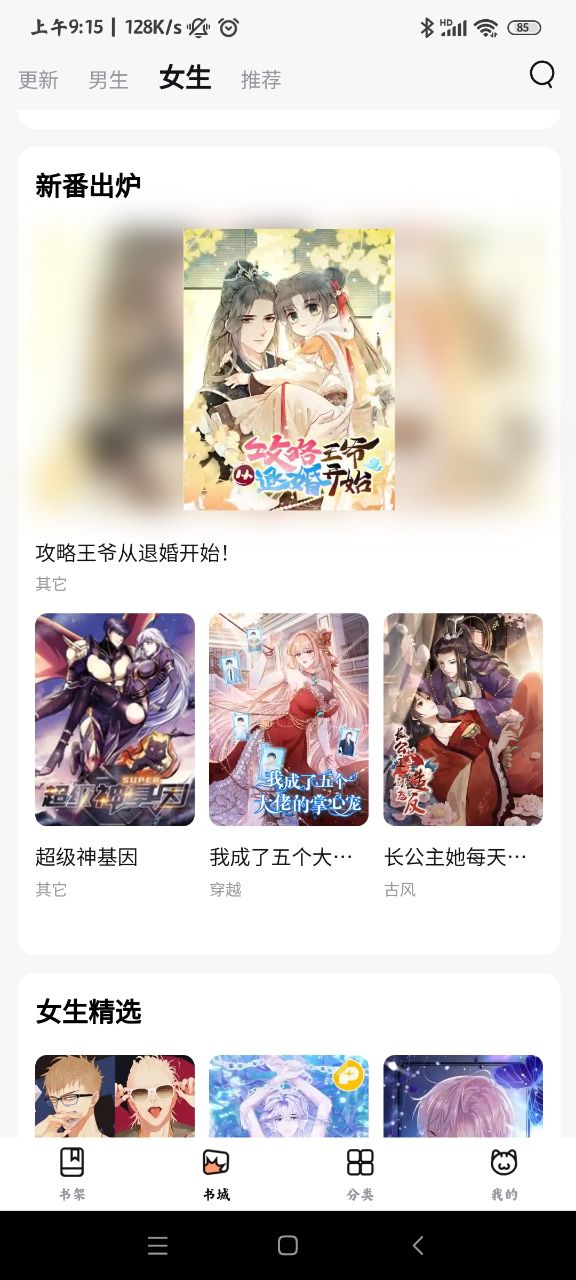 喵嗚漫畫(huà)去廣告版截圖(2)