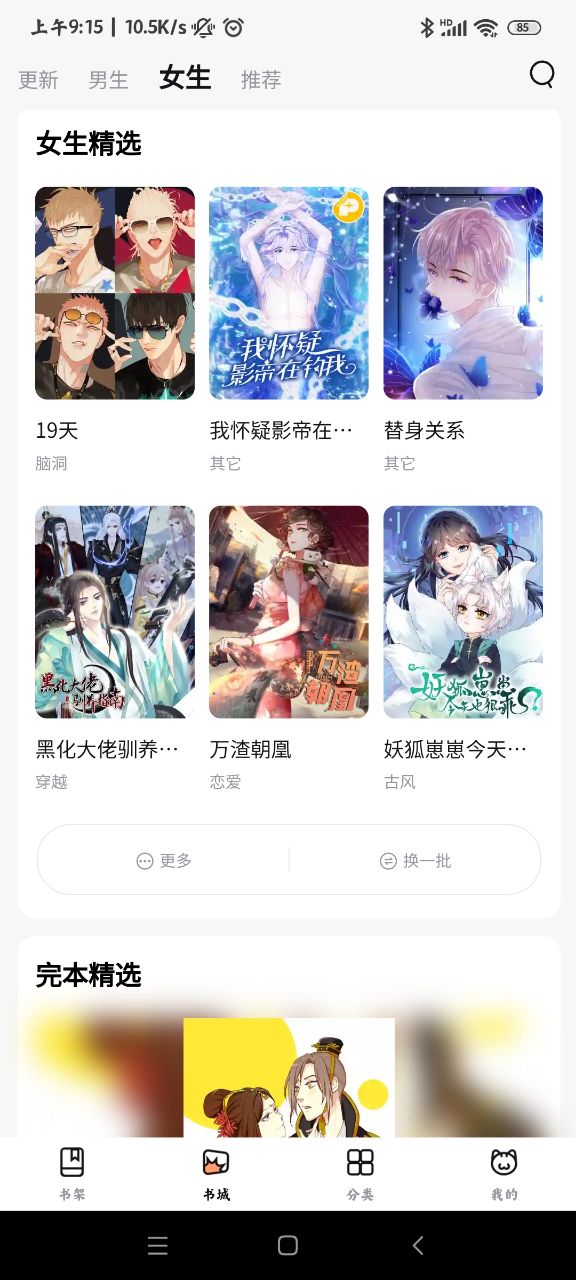 喵嗚漫畫(huà)去廣告版截圖(4)