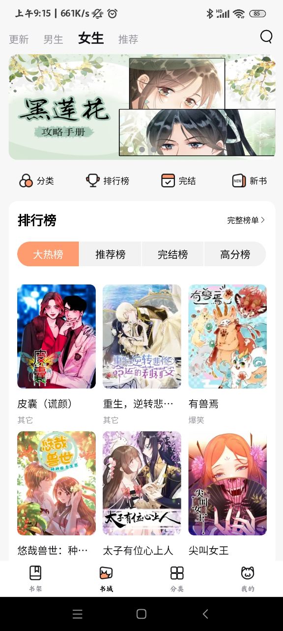 喵嗚漫畫(huà)免費(fèi)版截圖(1)