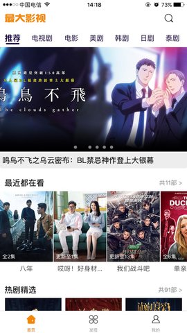 最大影視免費版截圖(3)