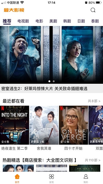 最大影視免費版截圖(1)