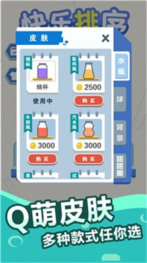 快樂(lè)排序無(wú)廣告版截圖(4)