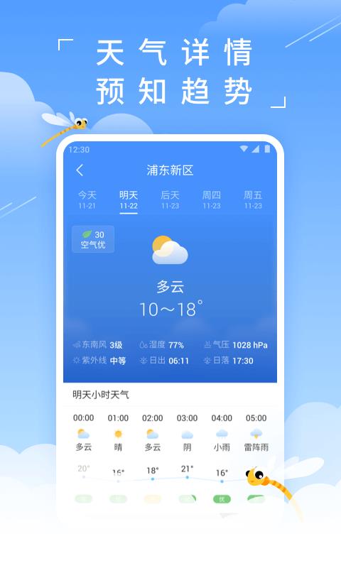 蜻蜓天氣預(yù)報截圖(3)