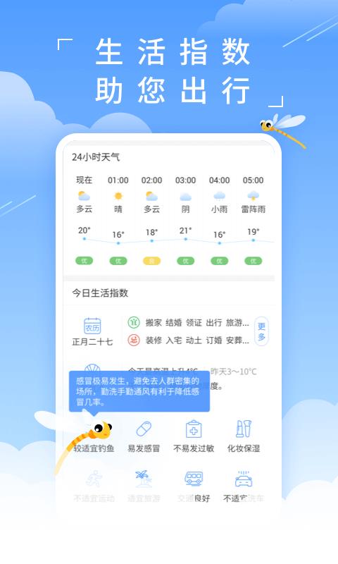 蜻蜓天氣預(yù)報截圖(4)