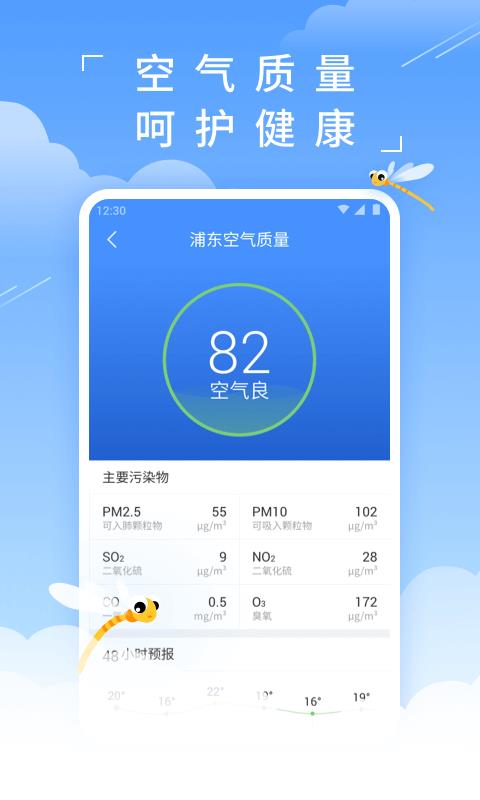 蜻蜓天氣預(yù)報截圖(1)
