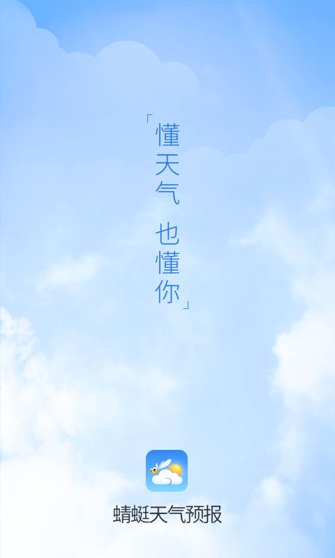 蜻蜓天氣預(yù)報截圖(2)