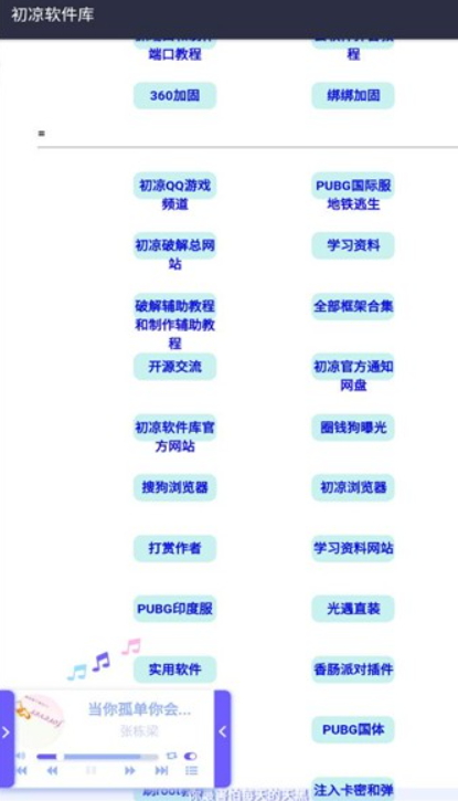 初涼軟件庫(kù)截圖(4)
