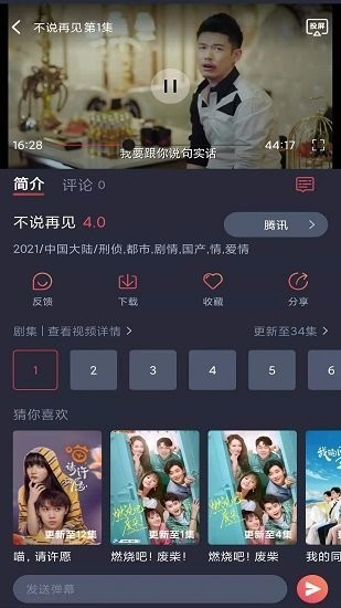 怪獸影視免費版截圖(1)