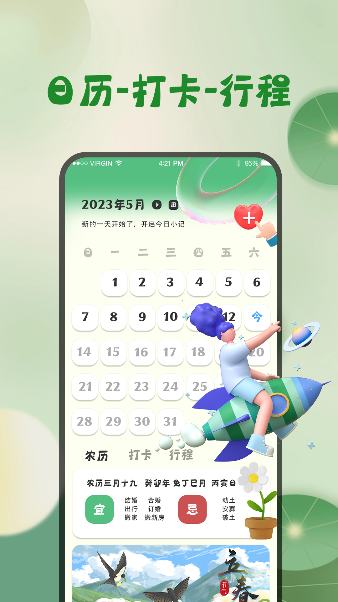 青蛙旅行天氣預(yù)報(bào)截圖(2)