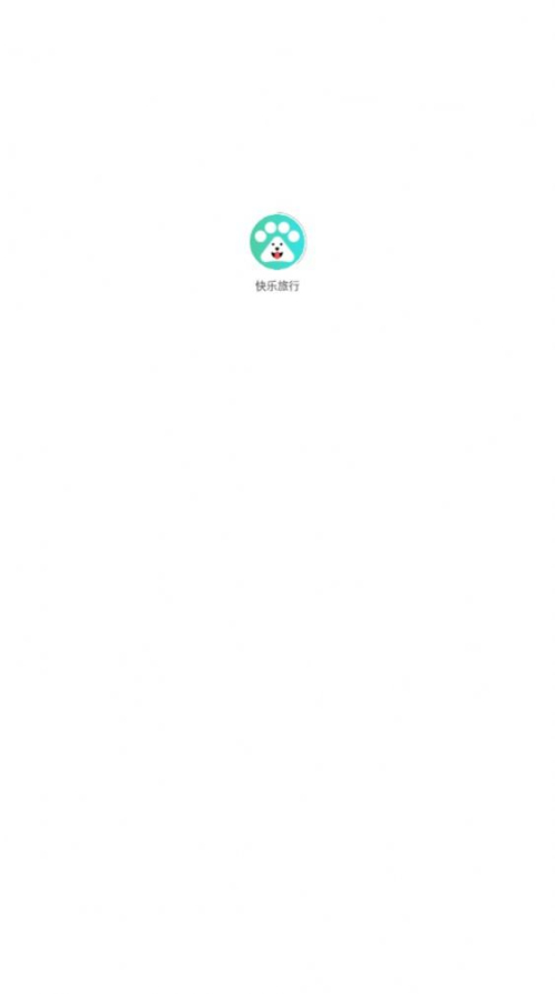 快樂旅行截圖(1)
