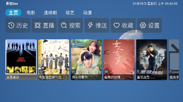 影視Box免授權碼版截圖(2)