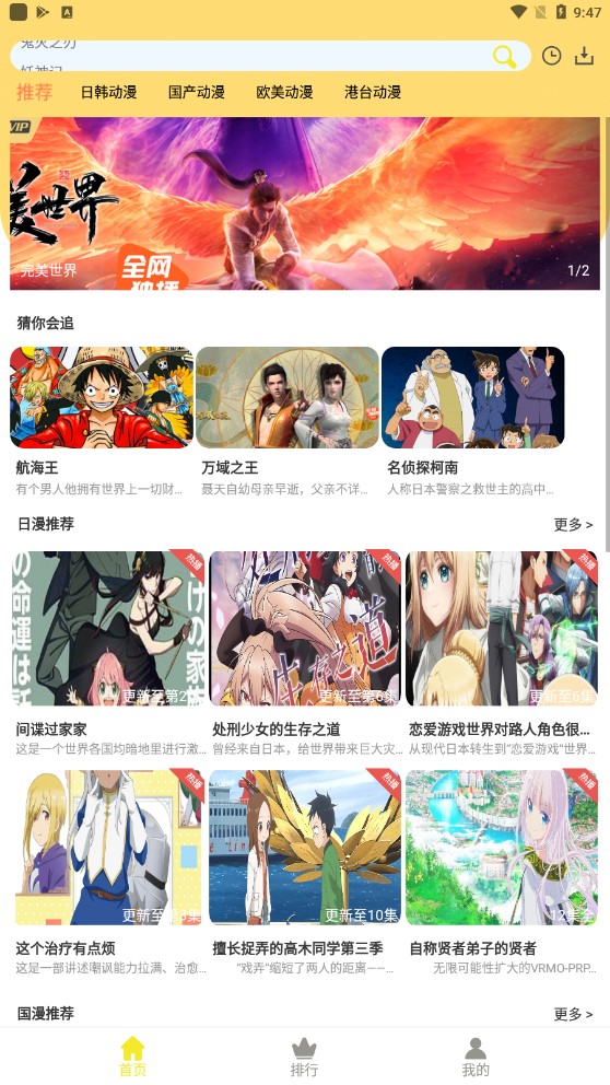 99動(dòng)漫去廣告版截圖(1)