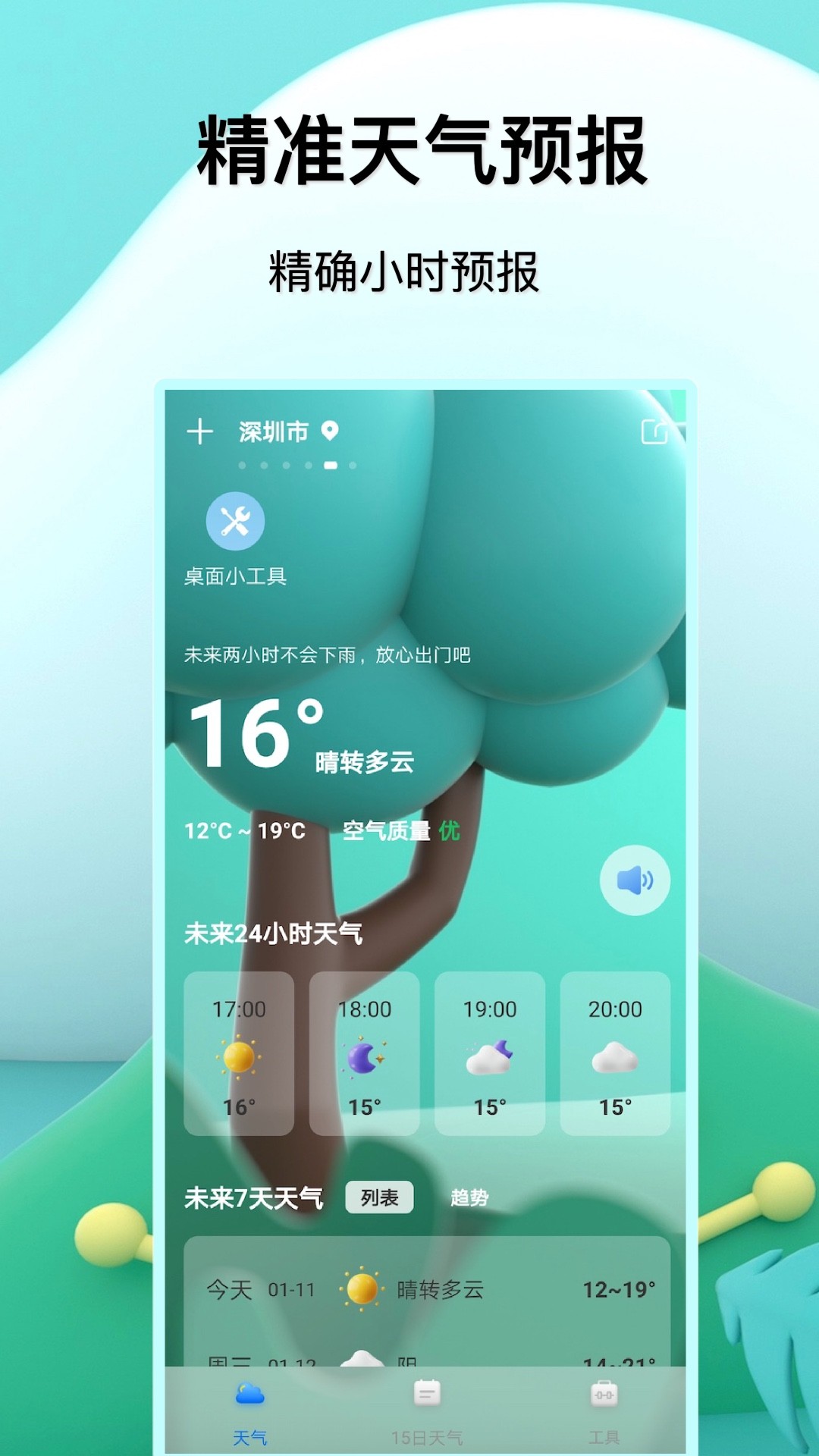天氣預(yù)報王截圖(4)
