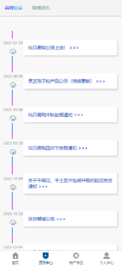 仙貝易購截圖(2)