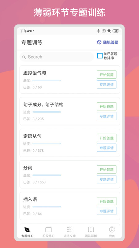 多練英語習(xí)題庫(kù)截圖(2)