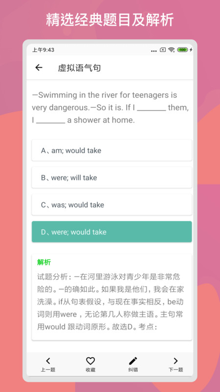 多練英語習(xí)題庫(kù)截圖(3)