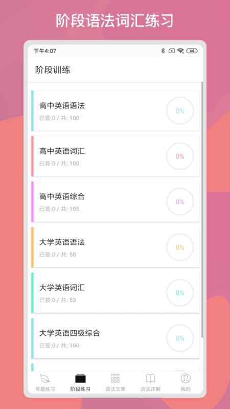 多練英語習(xí)題庫(kù)截圖(1)
