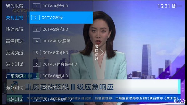 派TV免授權碼版截圖(3)