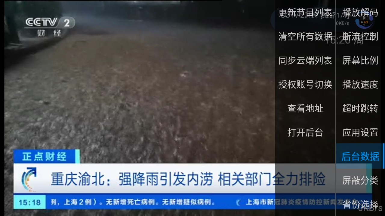 派TV免授權碼版截圖(4)