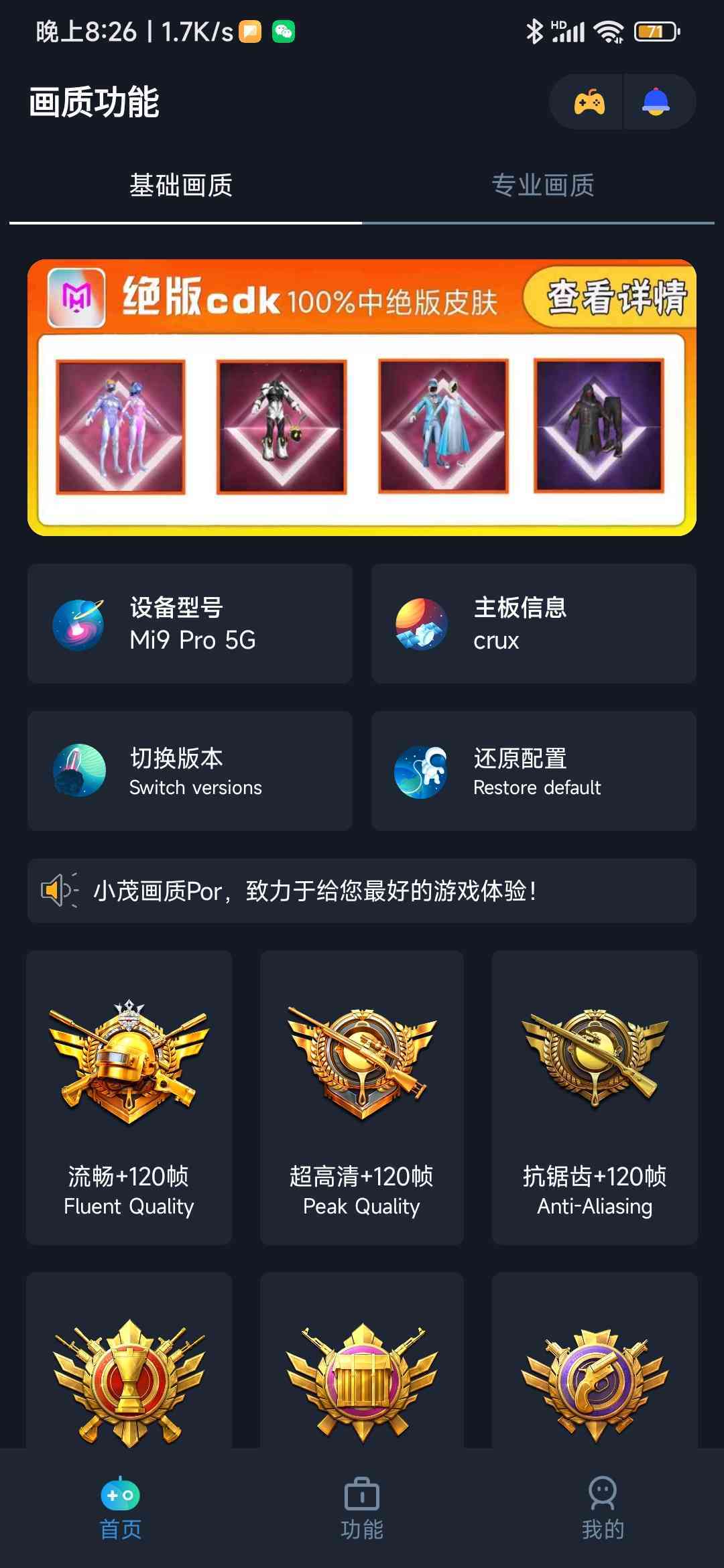 小茂畫(huà)質(zhì)助手pro超清版截圖(3)
