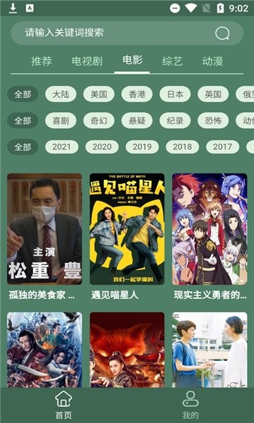 天岳影視免費版截圖(2)