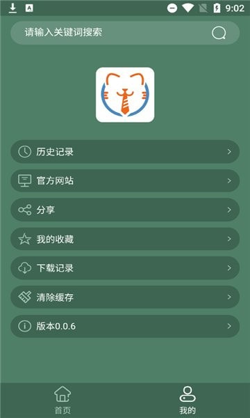 天岳影視免費版截圖(3)