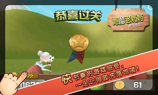 跑酷老奶奶3.1.3版截圖(2)