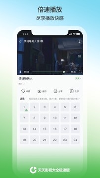 天天影視大全免費版截圖(3)