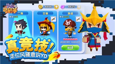 小小弓箭手內(nèi)置菜單版截圖(1)