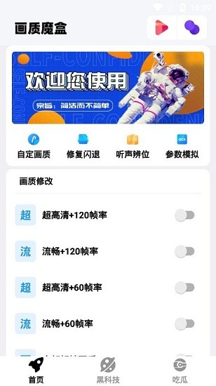 畫(huà)質(zhì)魔盒超高清版截圖(3)