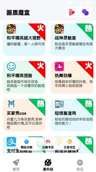 畫(huà)質(zhì)魔盒超高清版截圖(1)