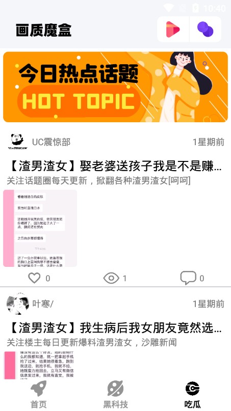 畫(huà)質(zhì)魔盒測(cè)試版截圖(4)