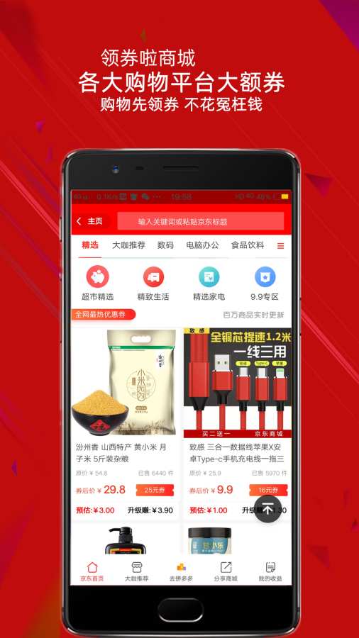領券啦商城截圖(2)