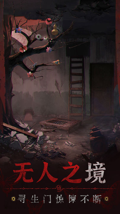 紙嫁衣5無間夢境體驗(yàn)版截圖(5)