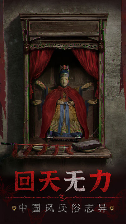 紙嫁衣5無間夢境體驗(yàn)版截圖(3)