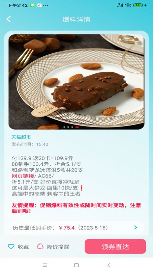 好價(jià)匯截圖(3)
