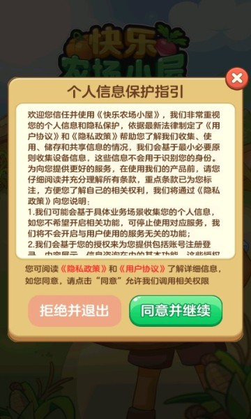 快樂農(nóng)場(chǎng)小屋截圖(1)