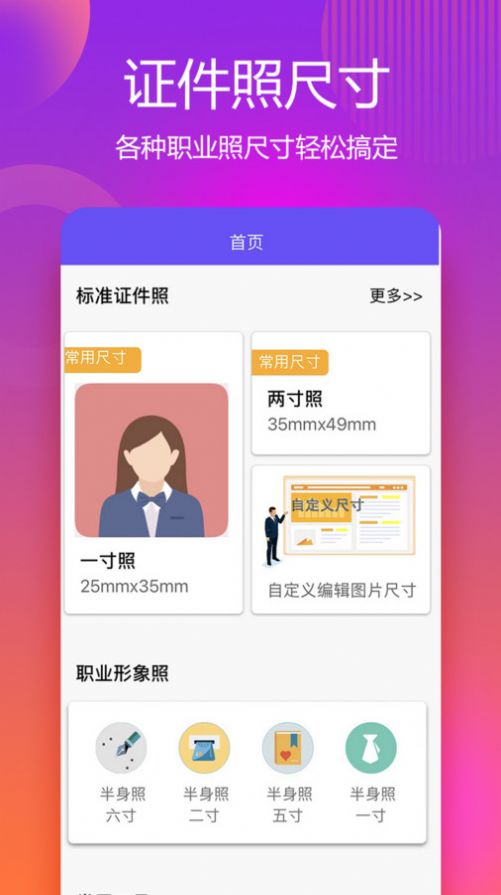 有顏證件照拍攝大師截圖(3)